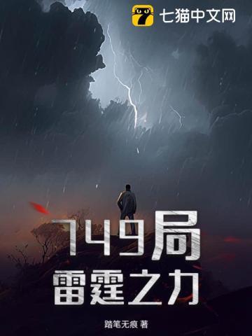 知道什么是雷霆之力吗?