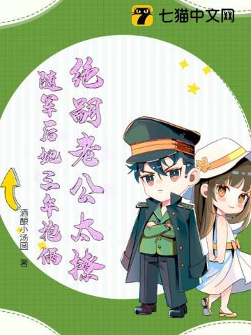 随军后她三年抱俩 作