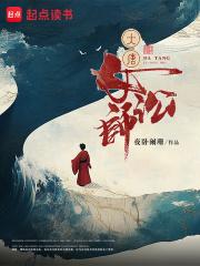 大唐女巡按