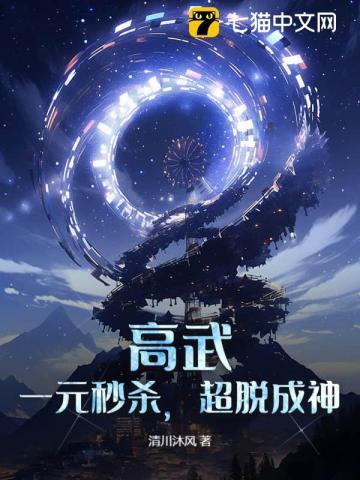 高武 超武