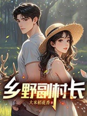 乡野村夫什么意思?