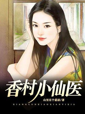 香村小医圣陈小北