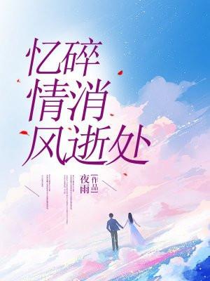 碎忆昔年