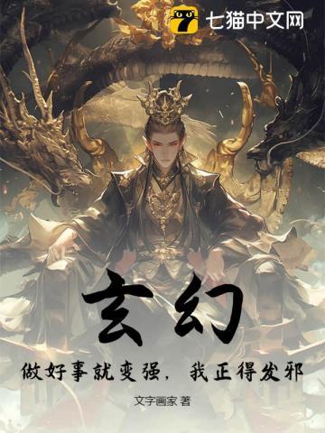做好事就变强阅文