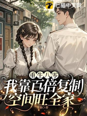重生八零我每天靠败家躺赢免费