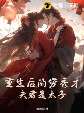 农门贵妻相公