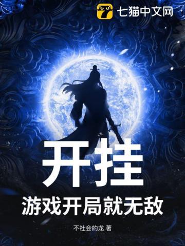 开局就开挂的漫画