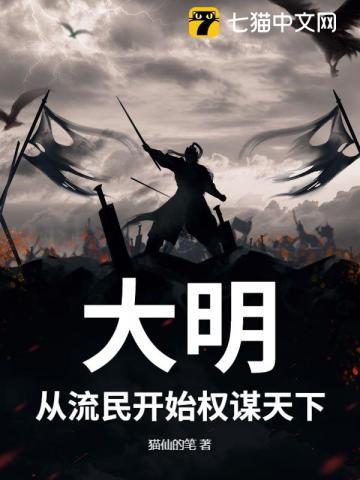 从流民到天帝