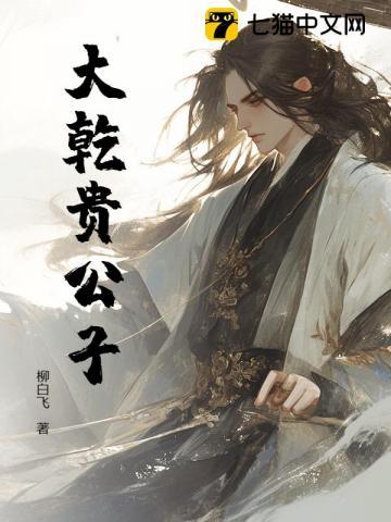 大乾王朝是谁建立的
