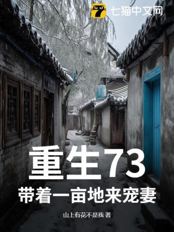 重生带着二亩地
