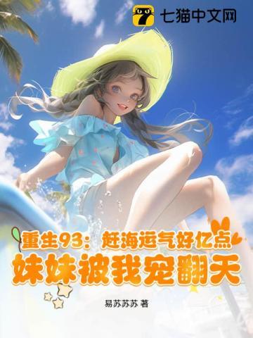 重生海边赶海文