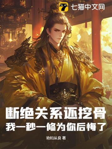 斩断一段关系