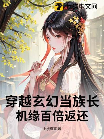 主角穿越古代当族长