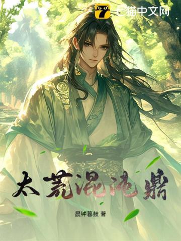 太虚混沌神
