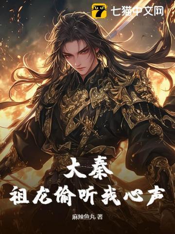 大秦祖龙被追杀