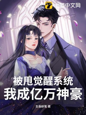 被甩后我继承千亿