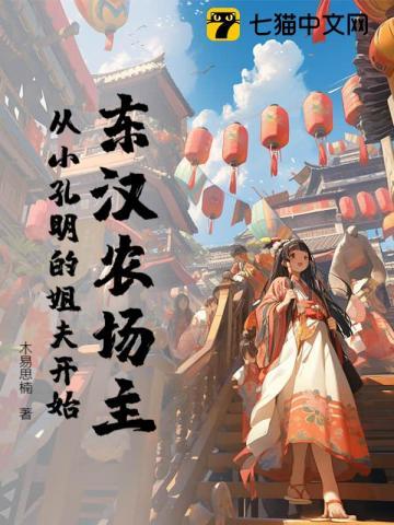 东汉的农业
