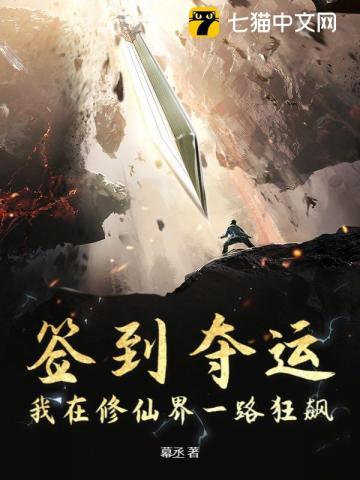 签到 修仙