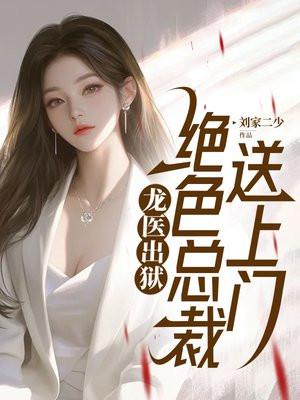 医龙