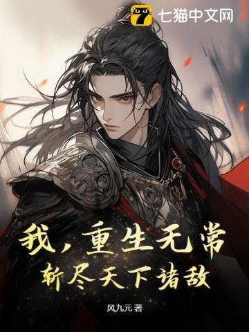 玄幻无敌从复制经验开始风九元