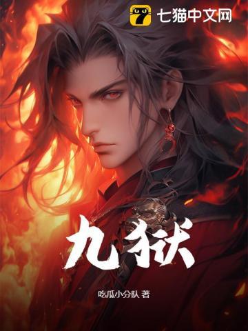 九狱九泉是哪些