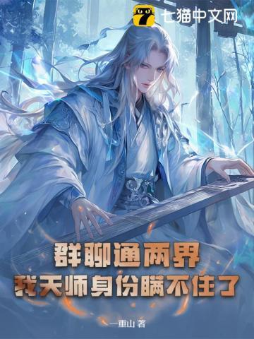 聊天群通天