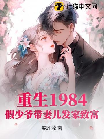 重生1984