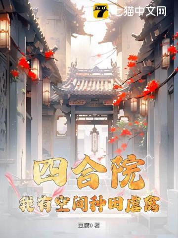 四合院我有神级选择