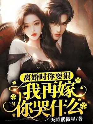 我再嫁你哭什么在哪里找