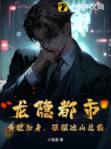 第一章龙隐都市是什么