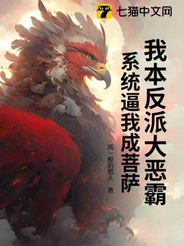 我本反派[快穿