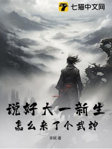 说好大一新生