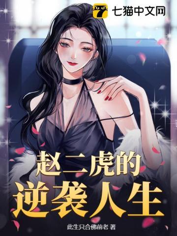 主人公叫二虎子的