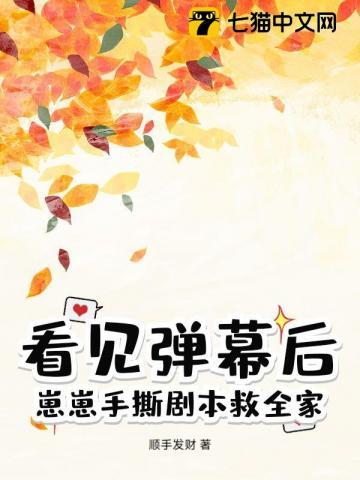 崽崽撕了黑化剧本