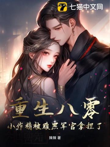 重回八零小作精