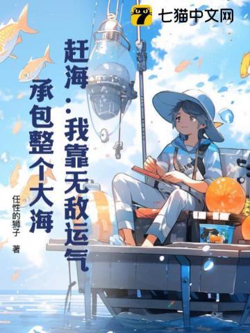 承包整个大海 任性的狮子