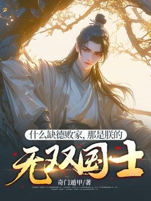 什么事缺德