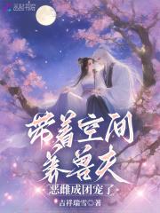 恶雌成团宠了类似