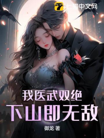 师父让我下山去结婚完整版