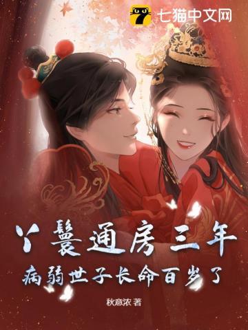 通房丫鬟想翻身