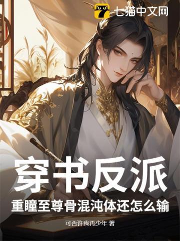 重瞳比至尊骨强