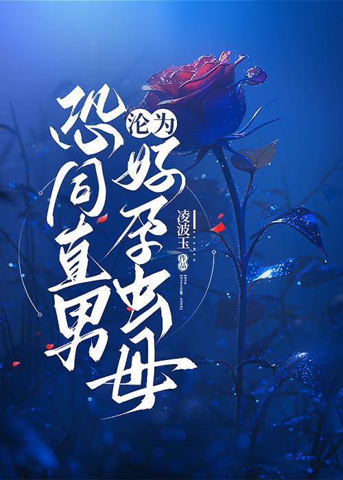 恐同直男倒追我全文