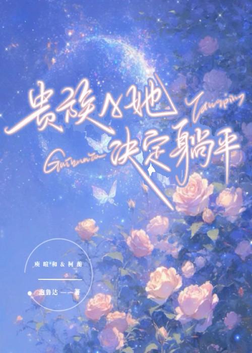 贵族[快穿