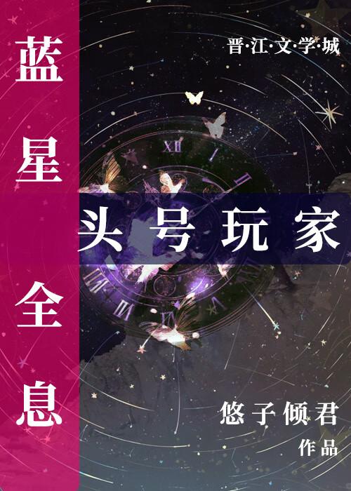 蓝星头号玩家[全息