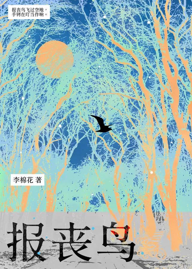 被称为报丧鸟的有什么鸟