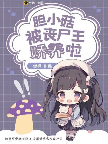 呆萌胆小菇