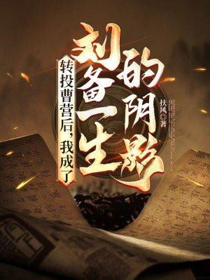 刘备进曹营