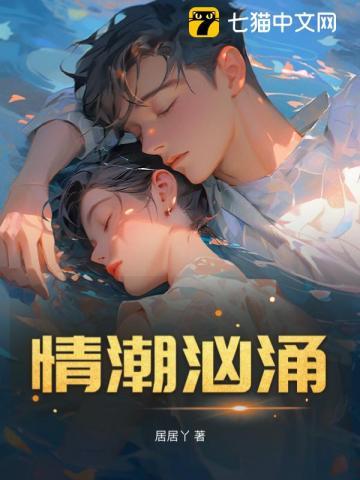 情潮漫漫
