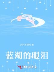 蓝眼泪