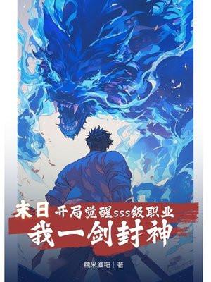末日开局获得加点系统